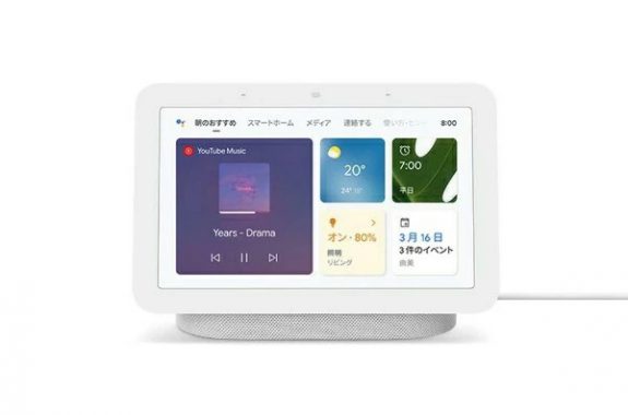 スマートホームディスプレイ「Google Nest Hub Max」 | 【ロボテラス